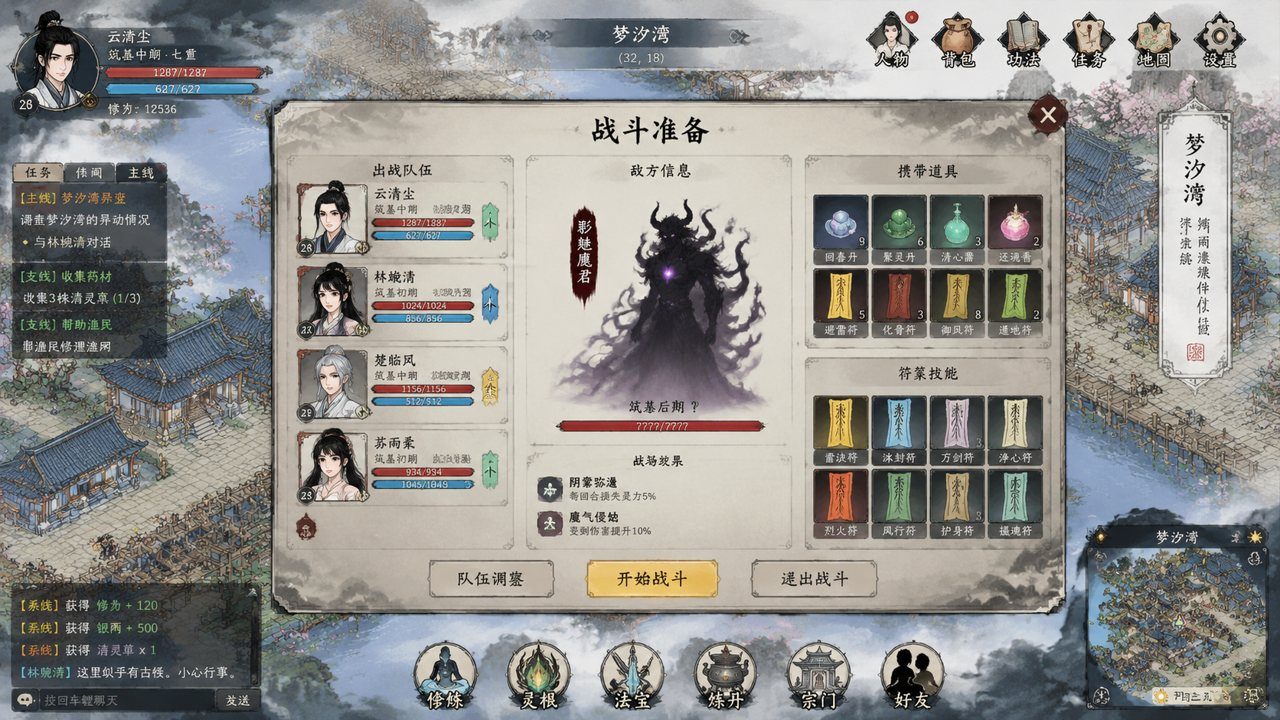 谪仙索欢录 角色选择 预览图 8